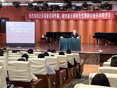 著名詞作家、劇作家王曉嶺來我校講學 暢談創作與時代